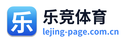 乐竞体育